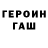 Героин хмурый Extass