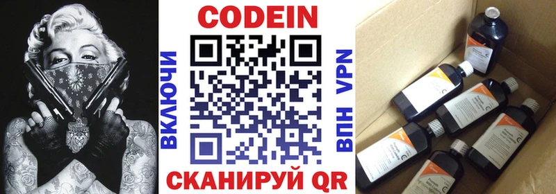 Codein напиток Lean (лин)  Апрелевка 